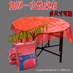 Thickened Single-fold Disposable Tablecloth Waterproof and Oil-proof Wash-free Hotel Wedding Tablecloth Plastic Film Round Table Cloth