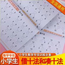 幼小衔接一日一练数学借十法和凑十法练习册1020以内加减法一年级