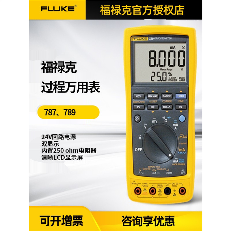 福禄克Fluke787/789高精度过程万用表f787/F789万能表校验仪