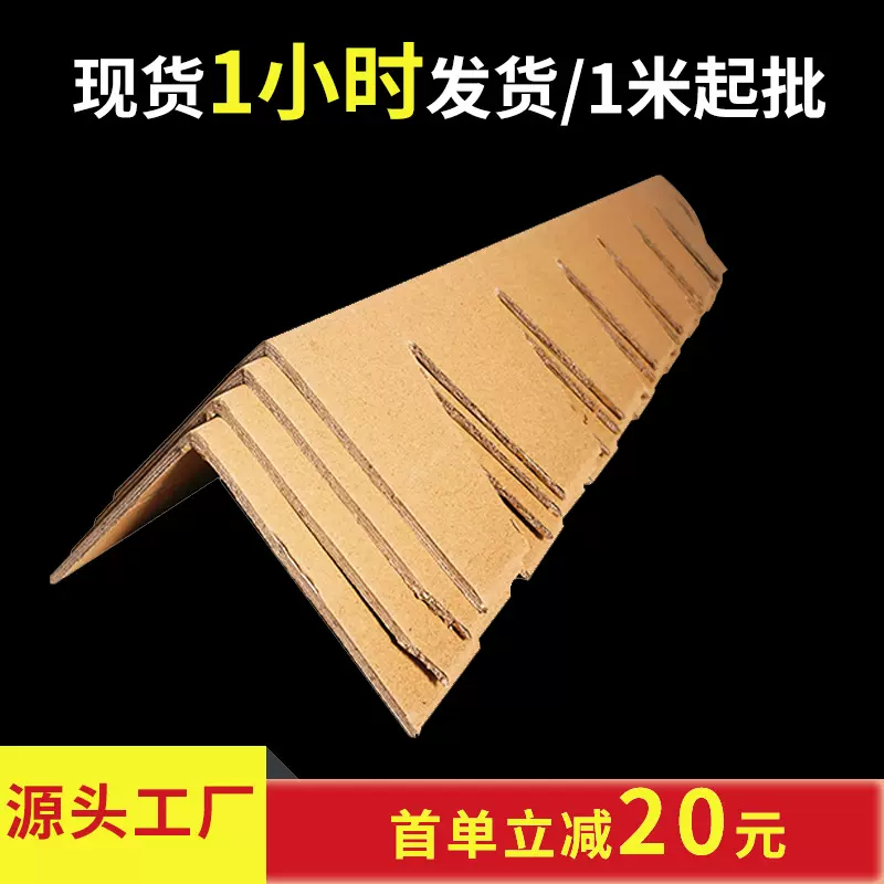 纸护角工厂直销现货直销环绕型纸护角家具钢卷打包圆形缠绕护角