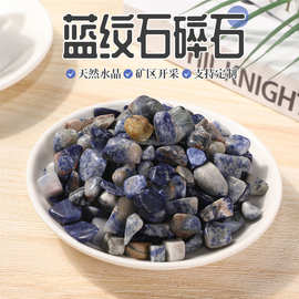 天然蓝纹石水晶碎石 鱼缸造景装饰石水晶 香薰扩香石东海水晶批发