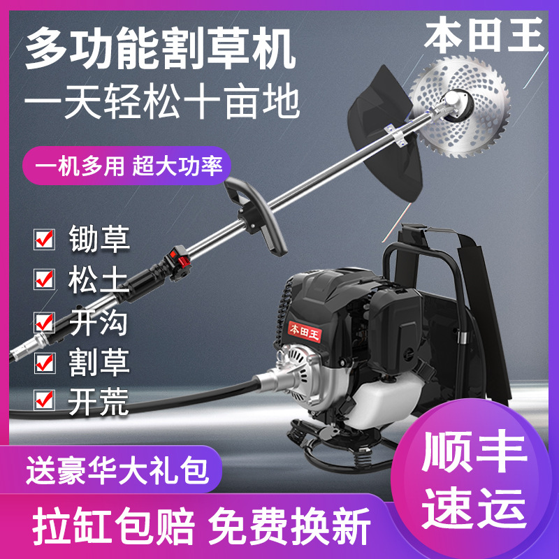 本田王割草机汽油机四冲程背负式小型多功能家用打草机除草机开荒
