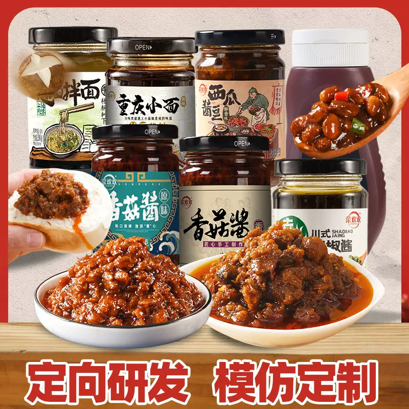 厂家定向研发调味酱拌面拌饭辣椒酱牛肉酱香菇酱烧椒酱模仿定制