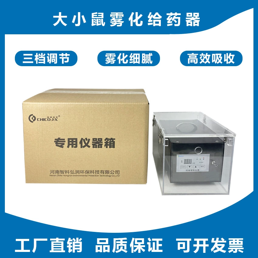 Большой Фидер распыления мыши большие и малые частицы распыления ингаляции эксперимента теории медицины крысы распыления отлично
