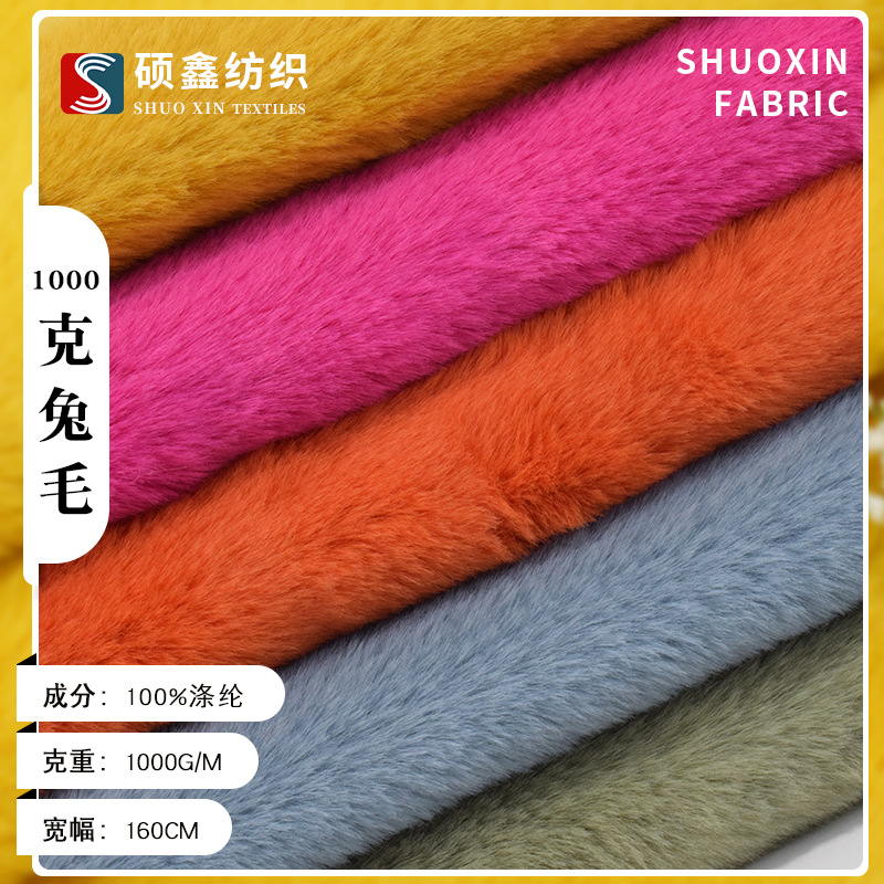 新品现货15毛高大兔毛1000克仿獭兔毛服装玩具毛绒面料