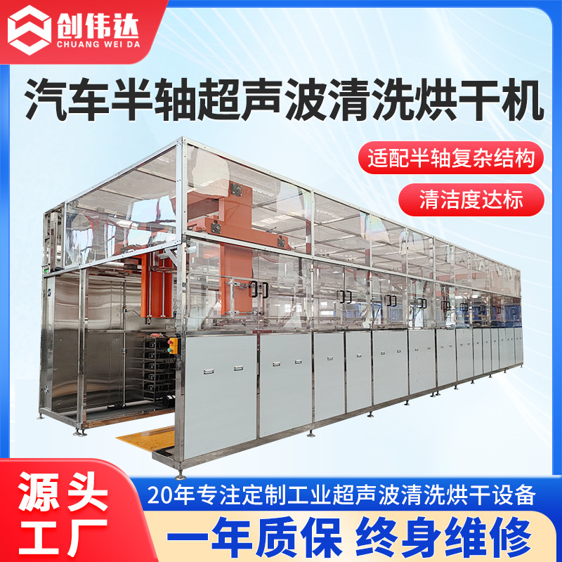 湖南汽配厂专用半轴超声波清洗机 全自动除油除锈清洗烘干一体机