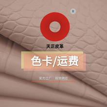 免费拿样 纳帕纹动物纹荔枝纹厚革编织纹皮革色卡防水质感人造