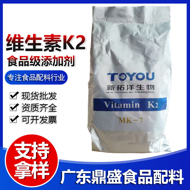 Food-Grade Vitamin K2 Fermentation Method Mk7 Vk2 Menadione 1000Ppmk2 Mk-7 Antioxidant Food-Grade Vitamin K2 Fermentation Method Mk7 Vk2 Menadione 1000Ppmk2 Mk-7 Antioxidant
