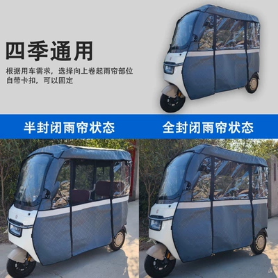 Windproof, Sunproof, Cold-Resistant, Tricycle Integrated — Elektromobil üçün ön şüşə çətiri (günlük)