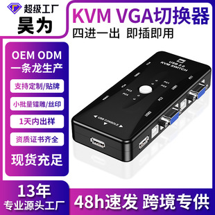 Cross-border KVM switch VGA4 port one drag four host screen keyboard mouse sharing synchronous usb expansion