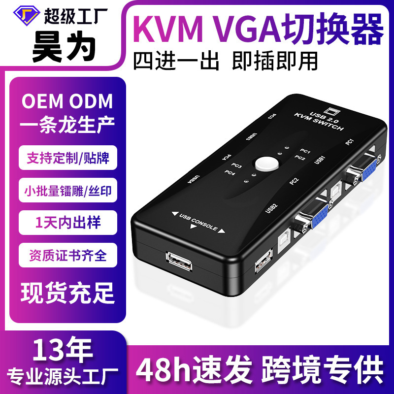 Cross-border KVM switch VGA4 port one drag four host screen keyboard mouse sharing synchronous usb expansion Cross-border KVM switch VGA4 port one drag four host screen keyboard mouse sharing synchronous usb expansion