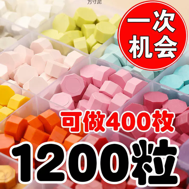 1200粒火漆蜡蜡粒珠光马卡龙色系异形火漆蜡粒印章便宜厂一件批发