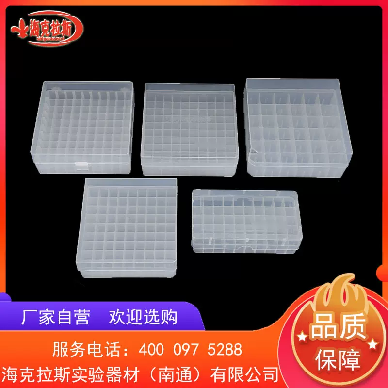 塑料冷存管厂家供应螺口刻度冷冻管生物样品冷冻管 PP/PC冷冻管盒