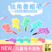MYS61  独角兽蜡笔铅笔