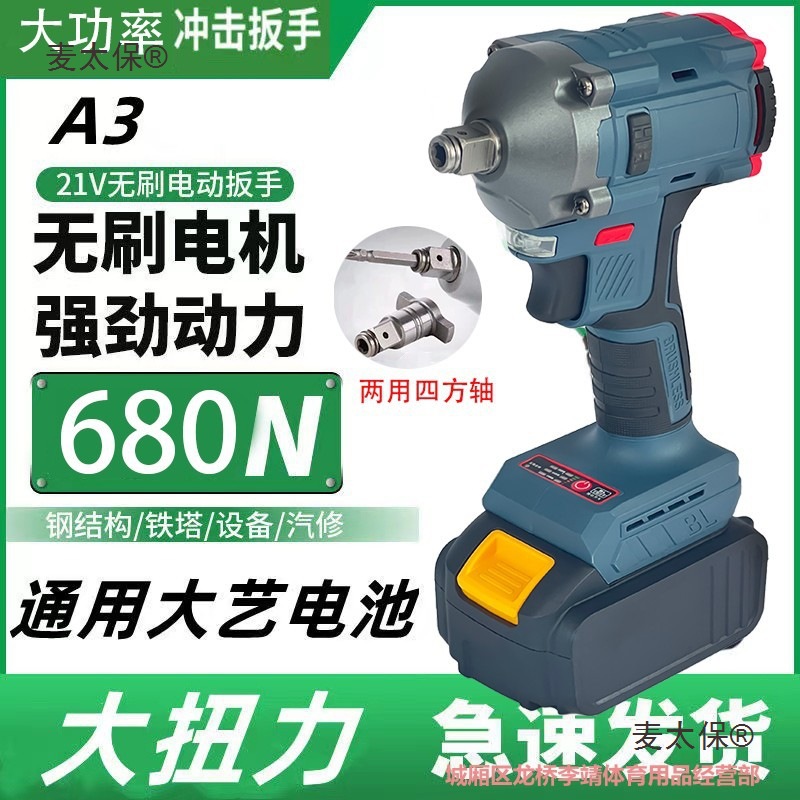 双用无刷电动扳手大扭力锂电冲击扳手架子工汽修套筒充电电麦太保
