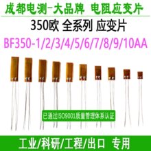 Ӧ��Ƭ/Ӧ���/350ŷӦ��Ƭ/�⺸Ӧ��Ƭ/��������/BHF/BF350-3AA
