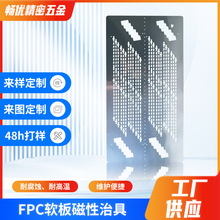 fpc软板磁性治具定制高精密SMT贴片加工耐高温FPC过锡炉磁性载具