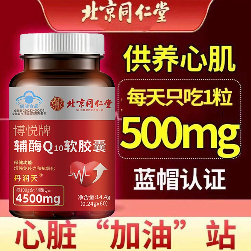 Пекин Tongrentang Boyue коэнзим Q10 мягкая капсула при стеснении в груди