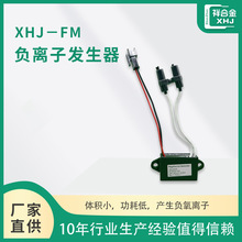 厂家直供220V负离子高压发生器模块XHJ-FM 大功率空气净化器模块