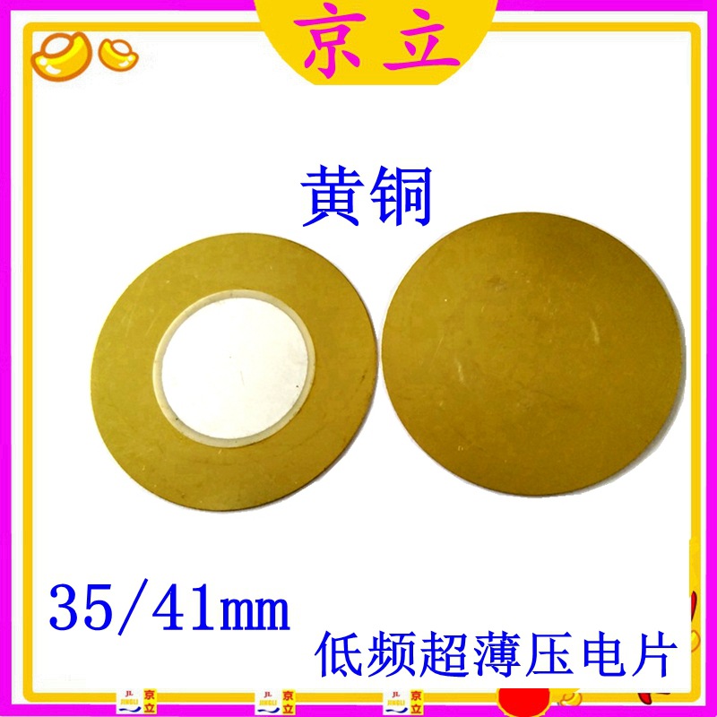 供应41mm超薄黄铜无源蜂鸣片 低频薄型压电陶瓷蜂鸣片片