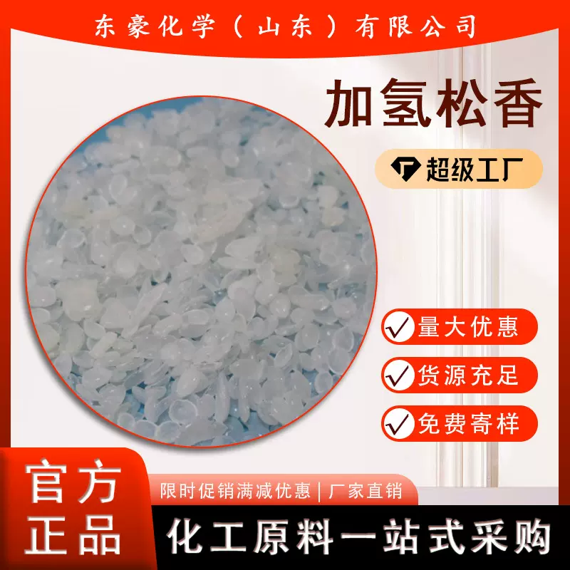 加氢松香树脂 水白松香树脂 松香树脂 氢化松香