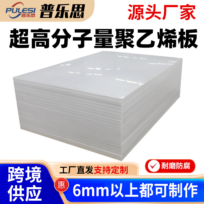 超高分子量聚乙烯板煤仓衬板裁切UPE超高分子量板防静电uhmwpe板