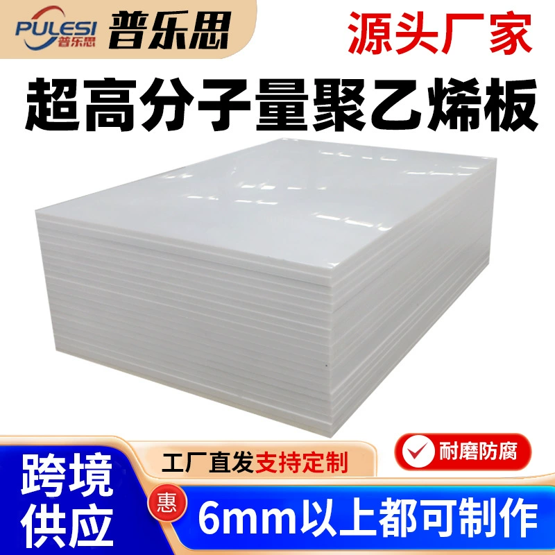 Ультра-высокомолекулярный полиэтиленовый лист полиэтиленовый лист hdpe пластиковый лист высокой плотности ультравысокомолекулярный полиэтиленовый лист