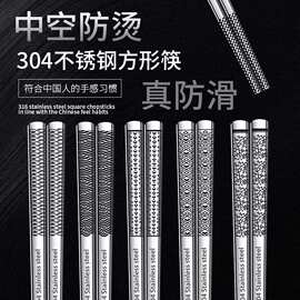 亚马逊热卖304不锈钢方形筷子批发 家用火锅防滑防烫筷子礼品餐具
