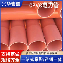 CPVC电力管厂家110 125 140规格塑料穿线电缆保护套管 PVC-C高压