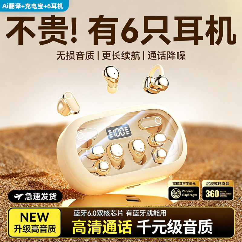 AI Translation 3-in-1 6 Bluetooth Earphones 2026 New Model Ultra-Long Battery Life Clip-on Sports Wireless In-Ear AI Translation 3-in-1 6 Bluetooth Earphones 2026 New Model Ultra-Long Battery Life Clip-on Sports Wireless In-Ear