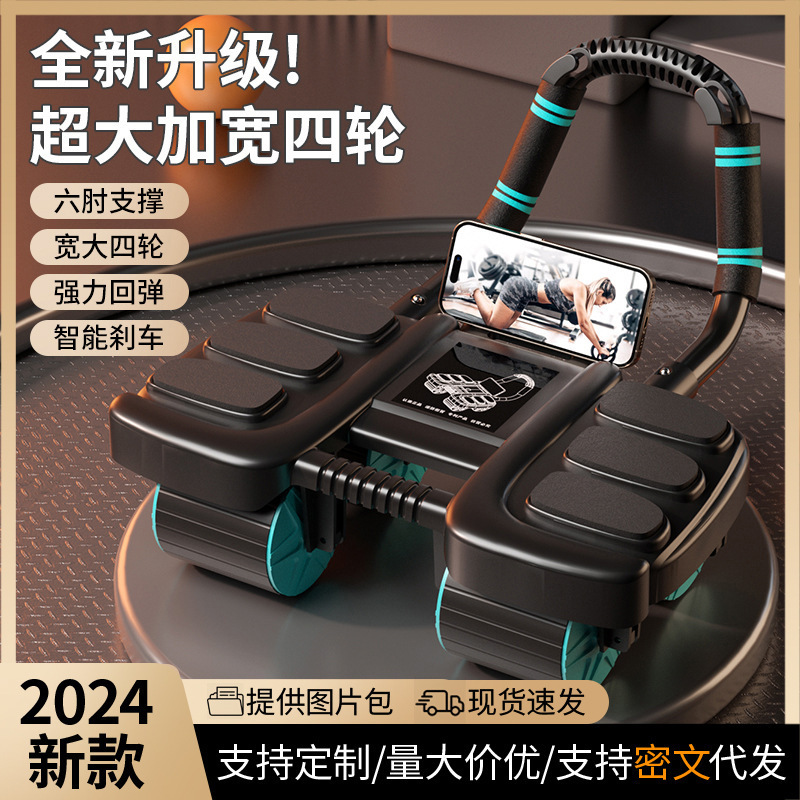 New intelligent four-wheel abdominal strengthening wheel automatic rebound elbow brace abdominal muscle training artifact six elbow brace abdominal rolling wheel movement