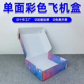 加硬三层彩色印刷白色瓦楞纸飞机盒牛皮纸盒批发定制小批量加固