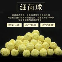 鱼缸过滤材料细菌屋滤材生化球硝化细菌培菌球过滤材料培菌球