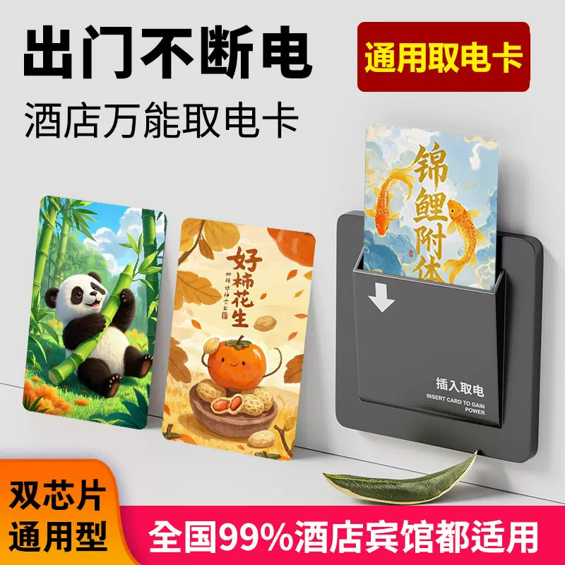 酒店取电卡出差旅行通用高低频复合插卡片感应M1宾馆住宿房卡现货
