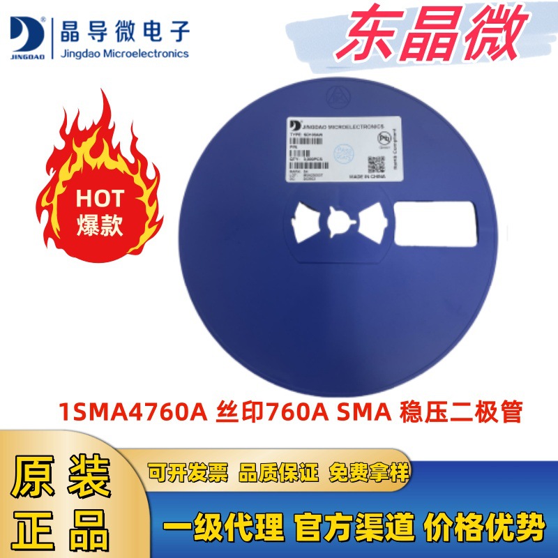1SMA4760A 丝印760A 封装SMA晶导微 齐纳二极管 68V 1W稳压二极管