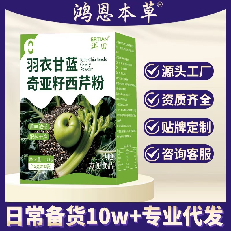羽衣甘蓝奇亚籽西芹粉代餐粉早餐膳食纤维果蔬粉热门冲饮代发批发|undefined
