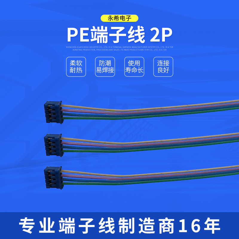 PE端子线 2P  4P 多P颜色长度规格订 做PH2.0端子线防水线束