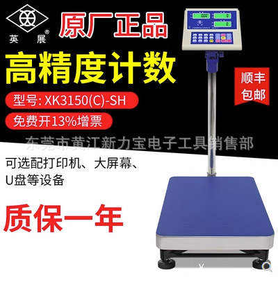 厂家经销台湾英展电子秤XK3150(C)-SH 200KG 精确度10KG地秤现货