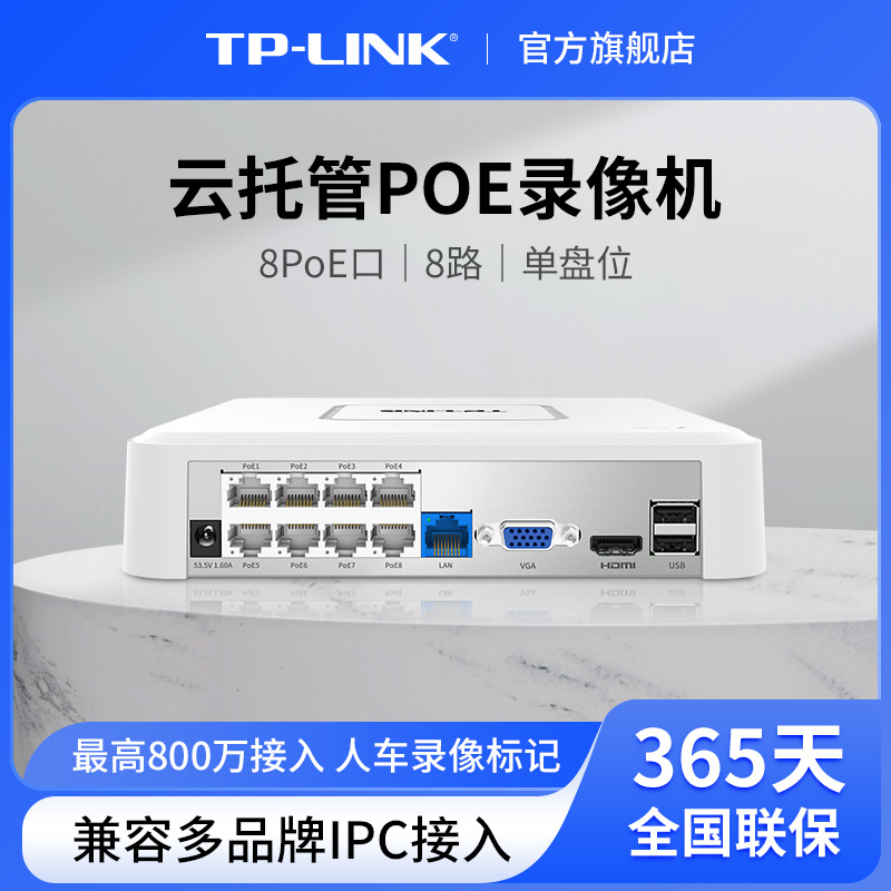 Tp-Link 8 voies POE réseau disque dur enregistreur vidéo surveillance hôte TL-NVR6108C-L8P H.265 +