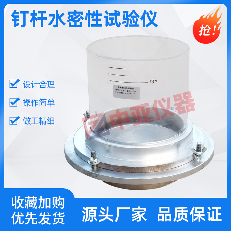 钉杆密水性试验仪防水卷材钉杆密水性试验仪自粘钉杆密水性试验仪