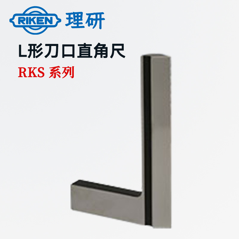 原装日本RIKEN理研RKS-75 100 150 200 300磁性方形水平尺
