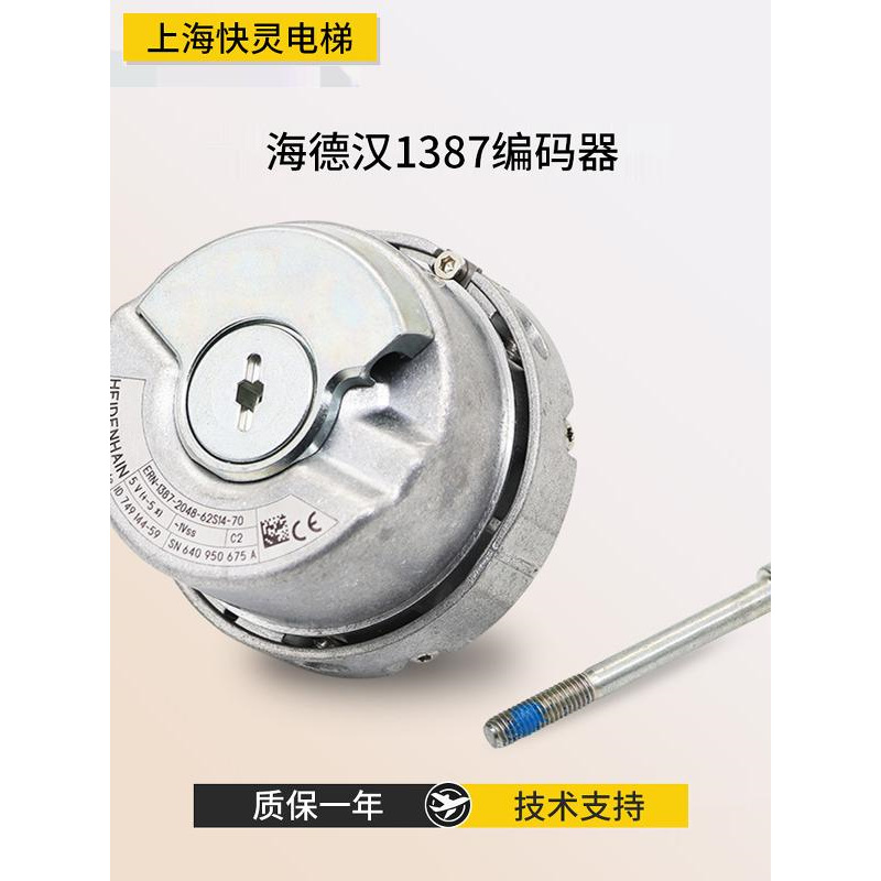 海德汉1387编码器同步主机ERN1387-2048-62S14-70电梯配件