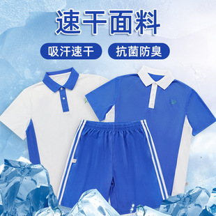 Shenzhen Middle School uniform quick-drying summer sportswear men and women suit Middle School uniform junior high school uniform
