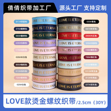 LOVE款烫金英文螺纹丝带鲜花包装缎带花店丝带丝绸包装材料批发