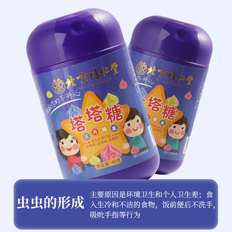 北京同仁堂塔塔糖水果糖儿童开胃宝塔非打蛔驱虫开胃正品现货批发|undefined