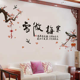 XH6022梅花字体寒梅傲雪中国风装饰贴画客厅餐厅背景墙自粘墙贴纸