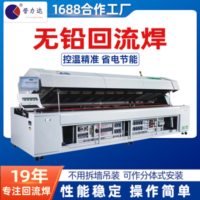 大型充氮回流焊十温区 高效防止元器件氧化 温控精准 氮气回流焊|ru