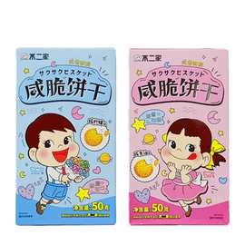 【包邮】不二家咸脆饼干盒装结婚喜糖伴手礼年货 零食小包批货