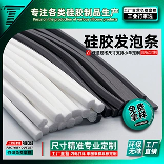 硅胶发泡条叠衣机折叠机切带机空气净化器电饭煲电炖锅发泡密封条