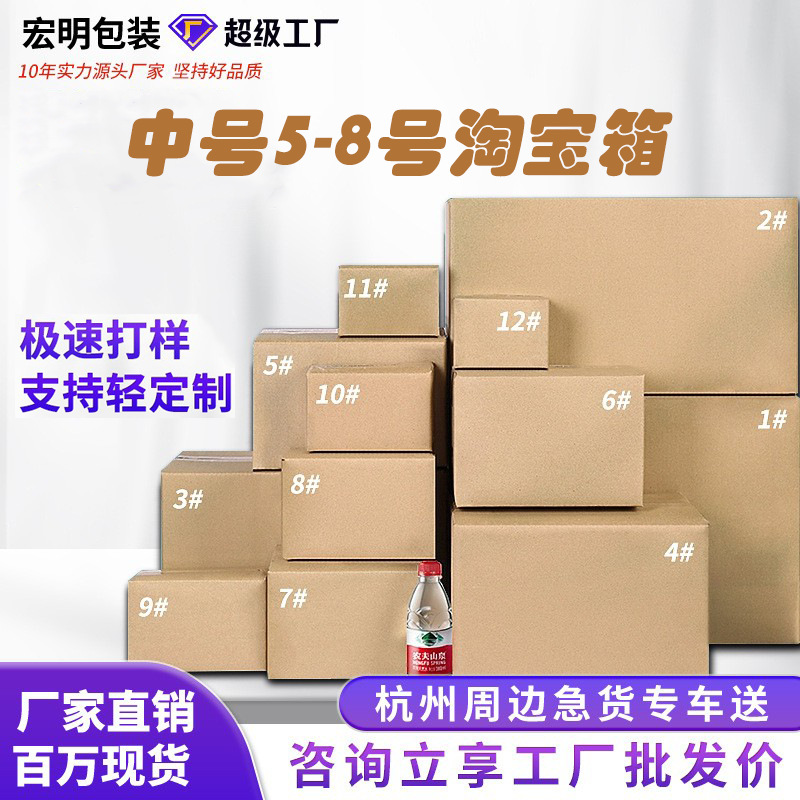 淘宝纸箱包装盒批发5-8号邮政打包箱加厚快递纸盒子纸板加硬收纳